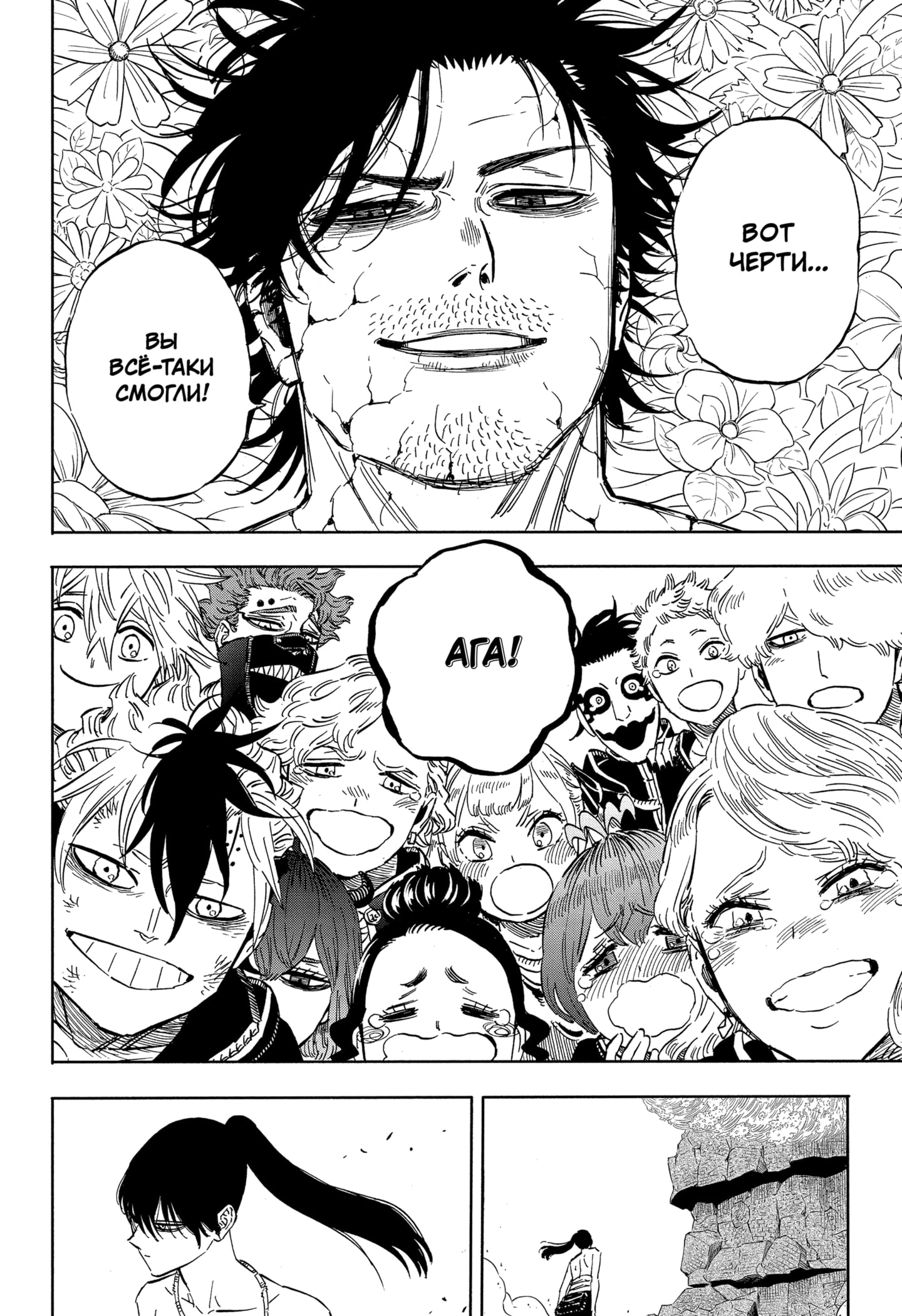 Read Black Clover RU Manga Online