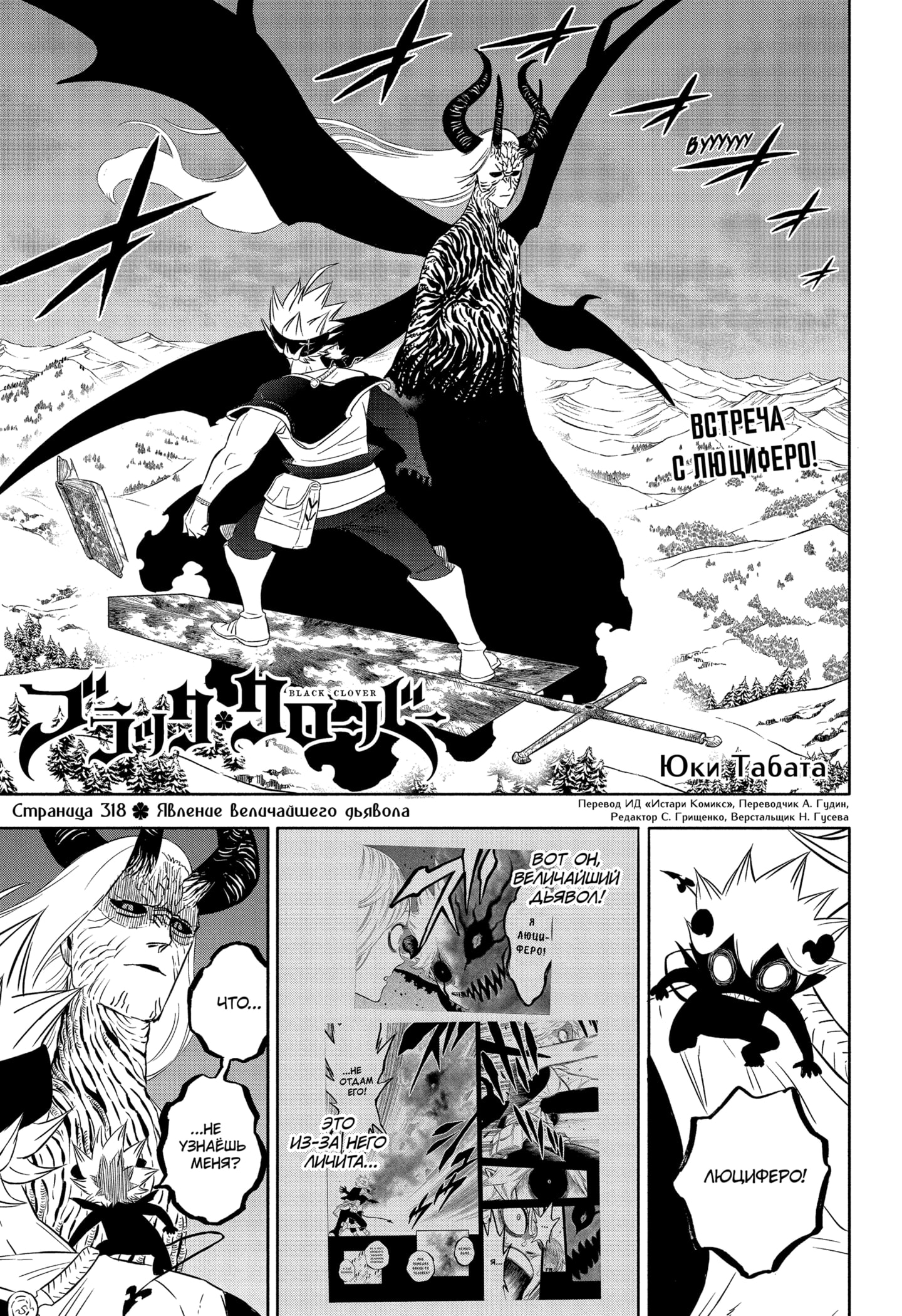 Read Black Clover RU Manga Online