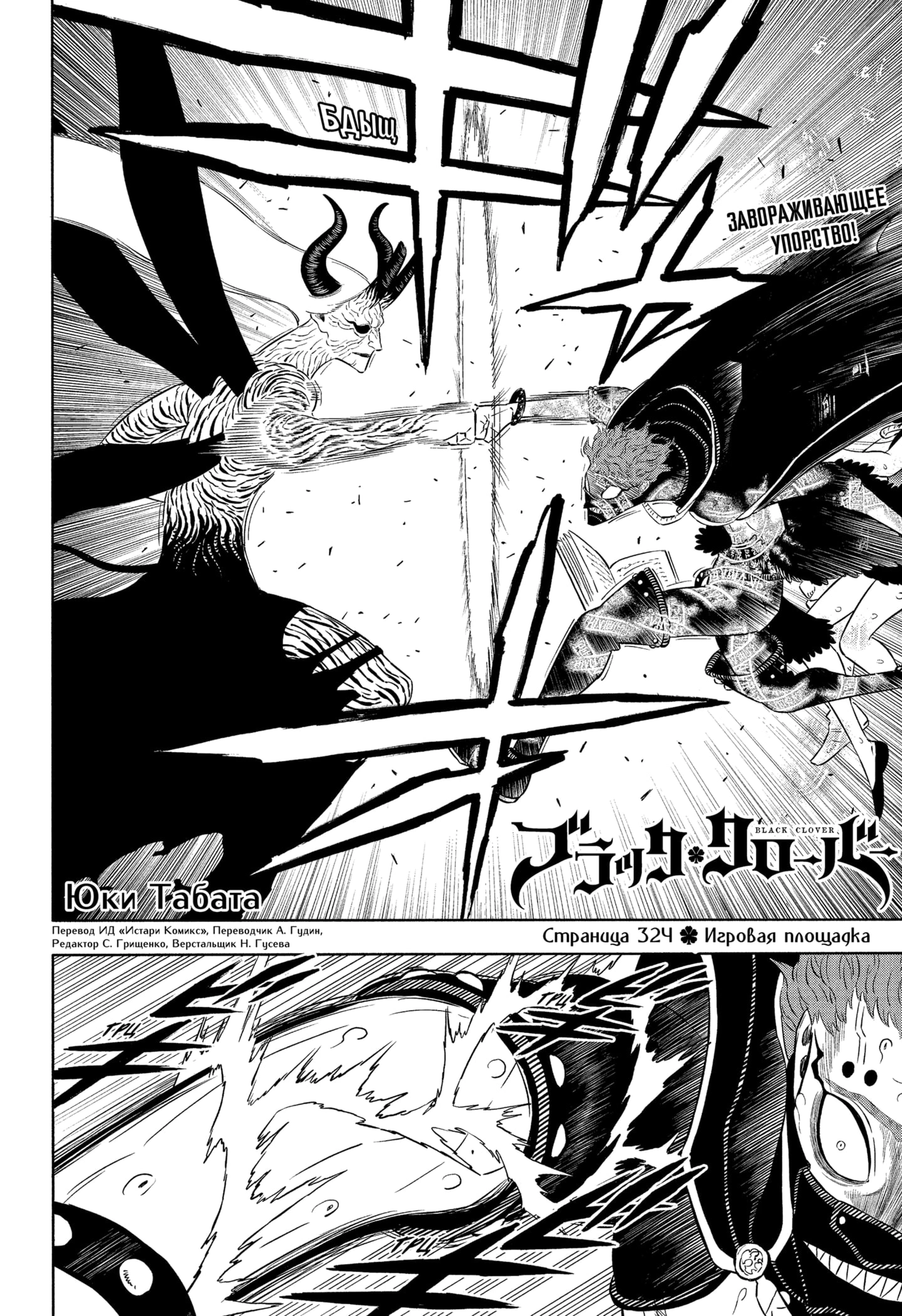 Read Black Clover RU Manga Online