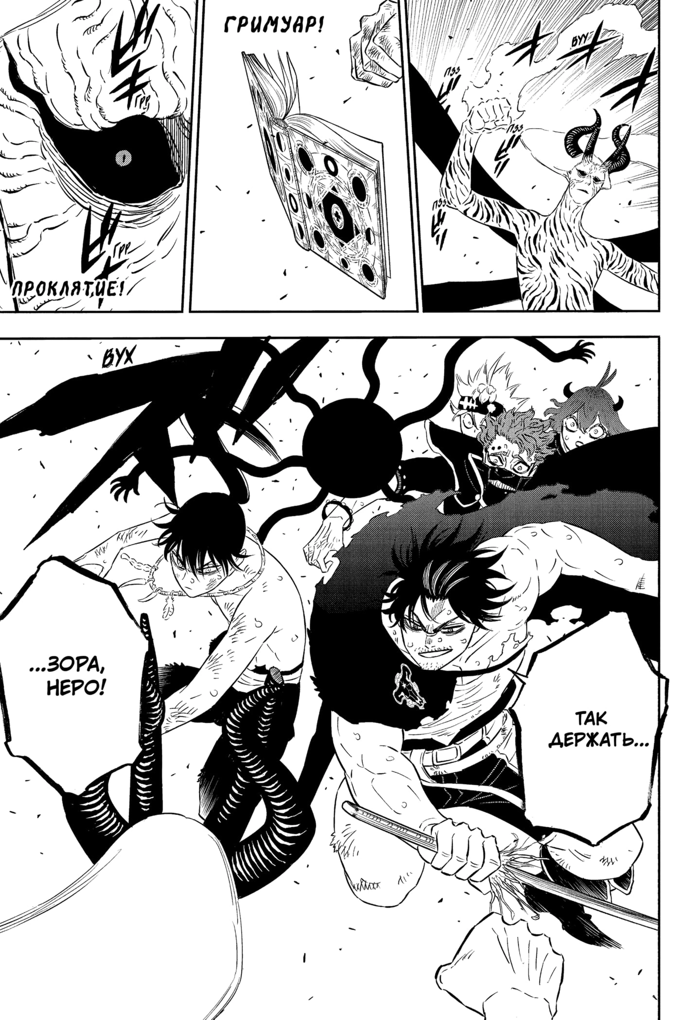 Read Black Clover RU Manga Online
