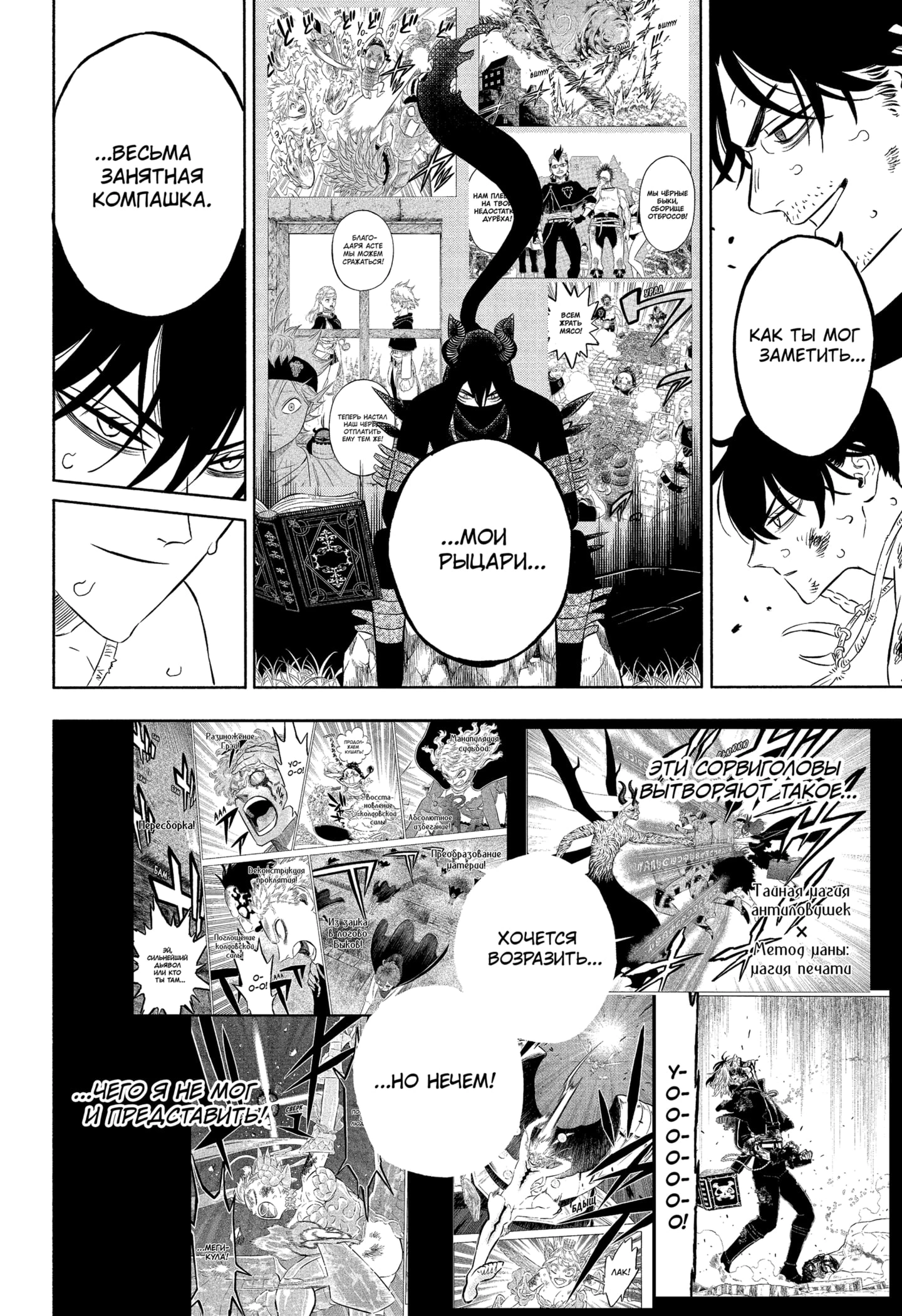 Read Black Clover RU Manga Online