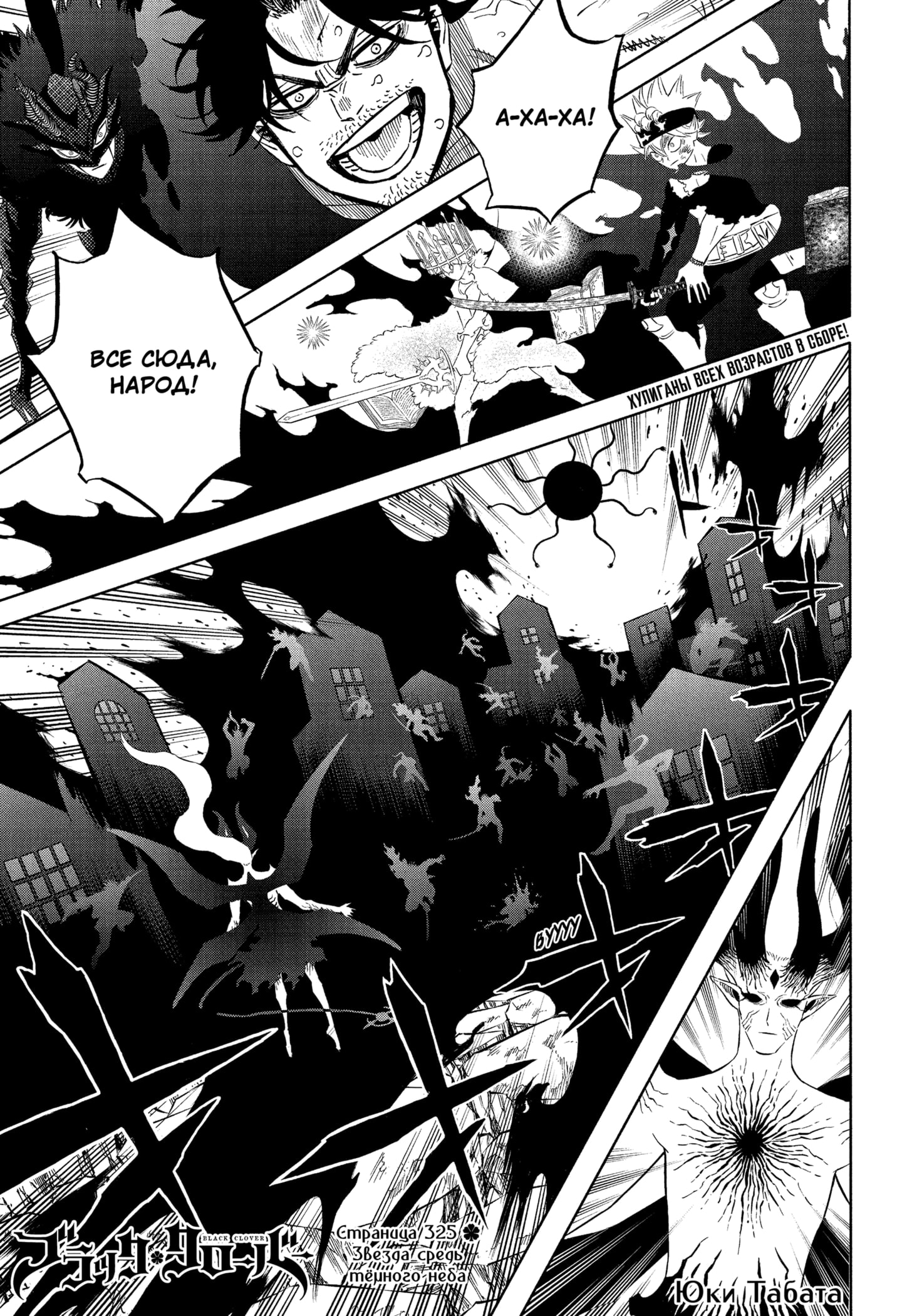 Read Black Clover RU Manga Online