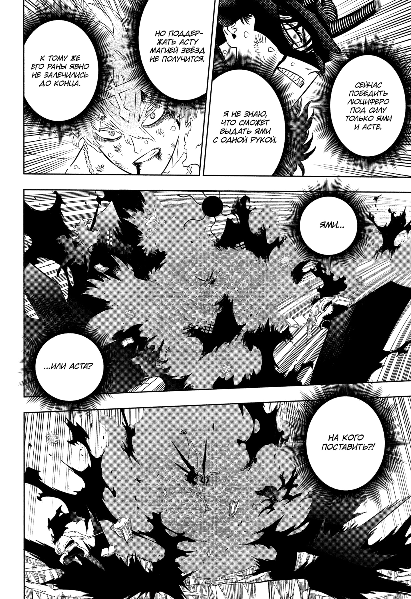Read Black Clover RU Manga Online