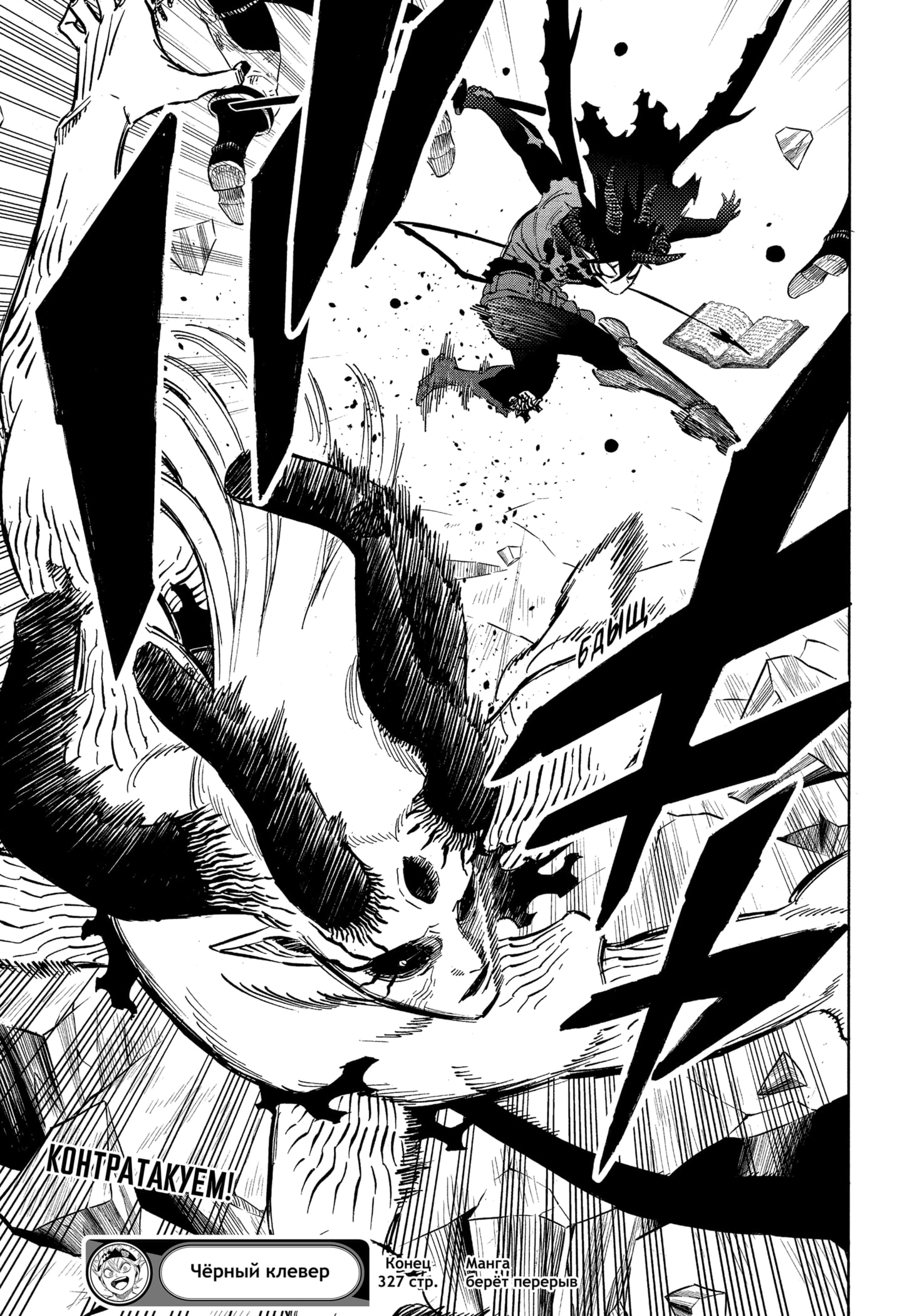 Read Black Clover RU Manga Online