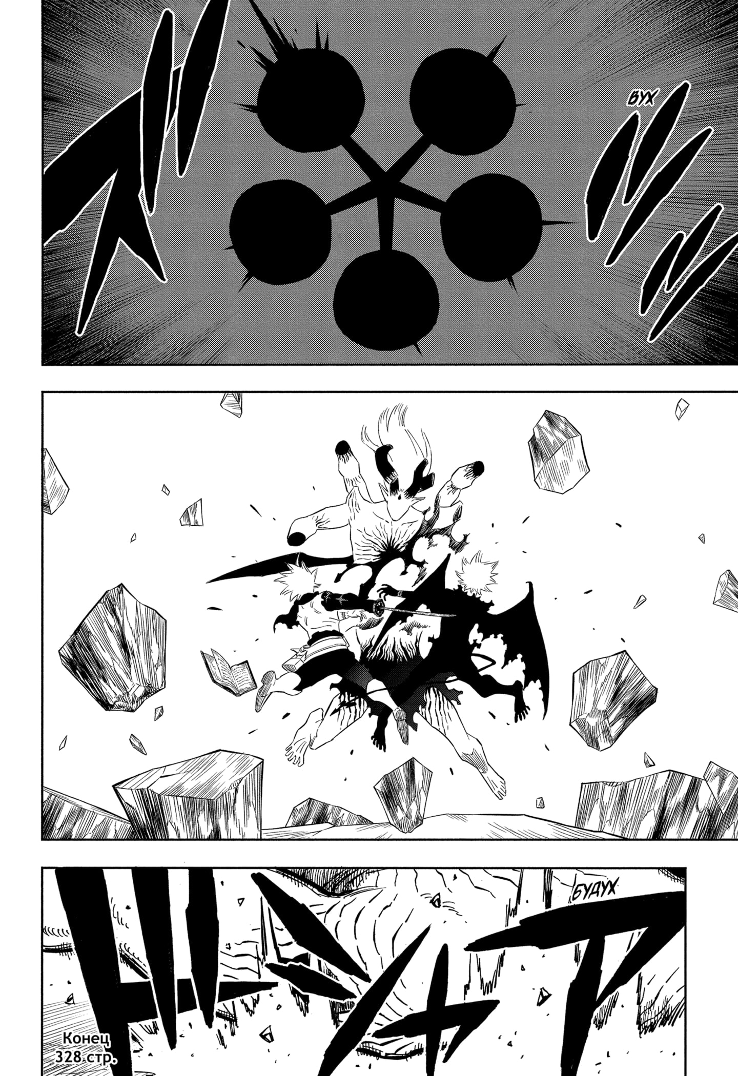 Read Black Clover RU Manga Online