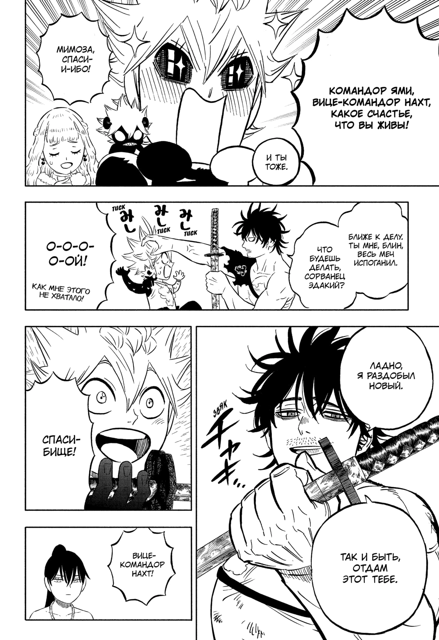 Read Black Clover RU Manga Online