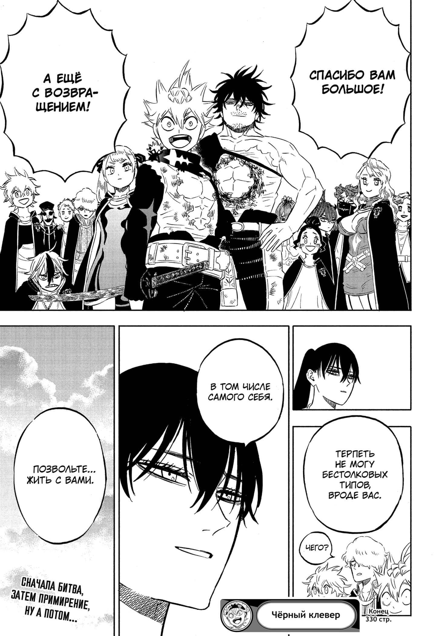 Read Black Clover RU Manga Online