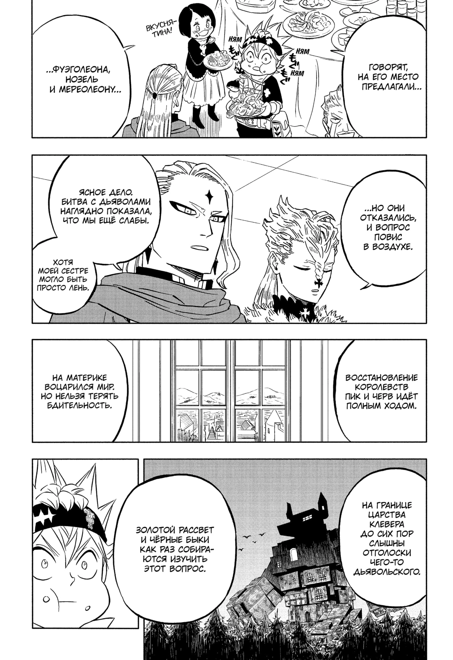 Read Black Clover RU Manga Online