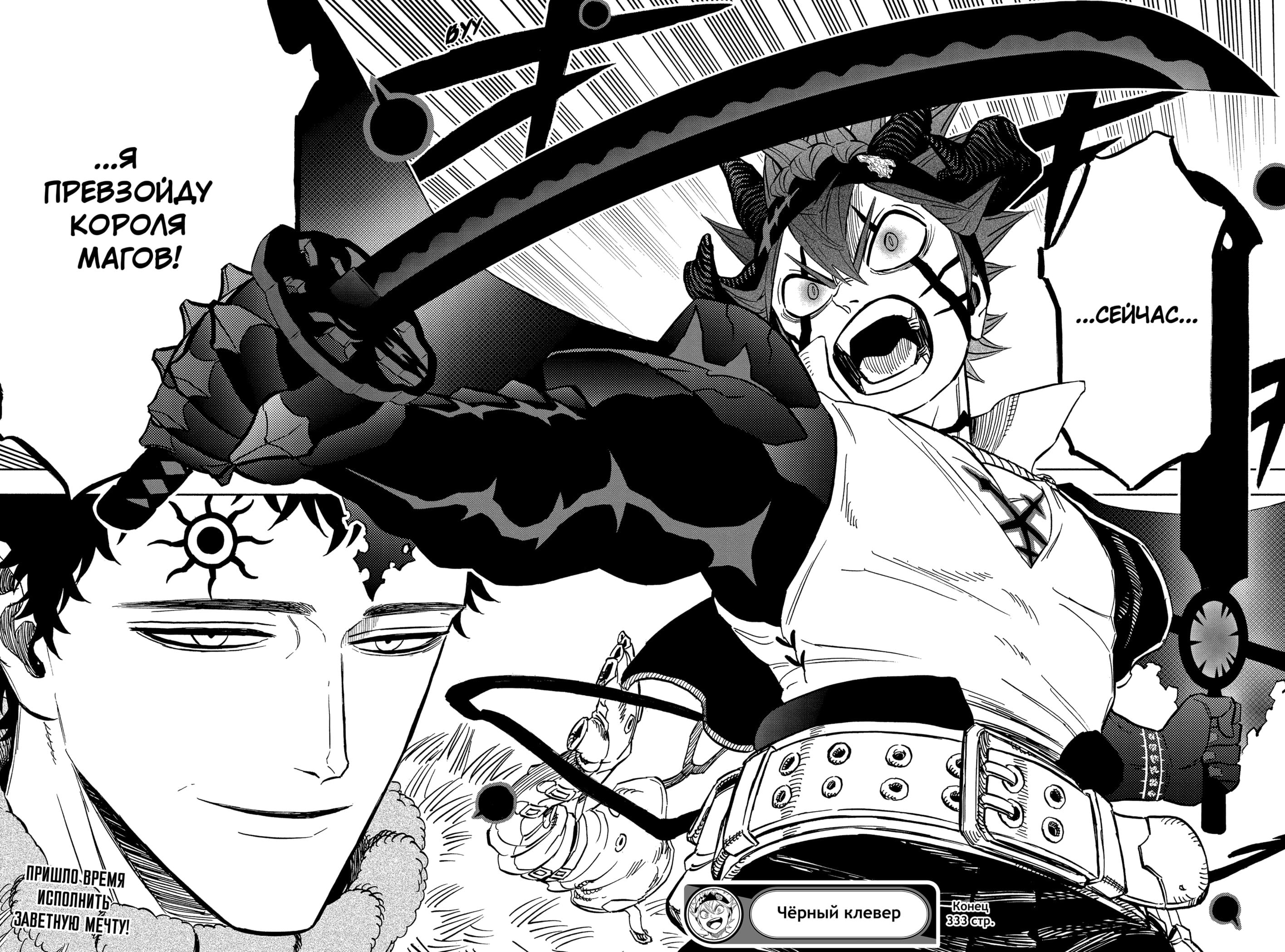 Read Black Clover RU Manga Online
