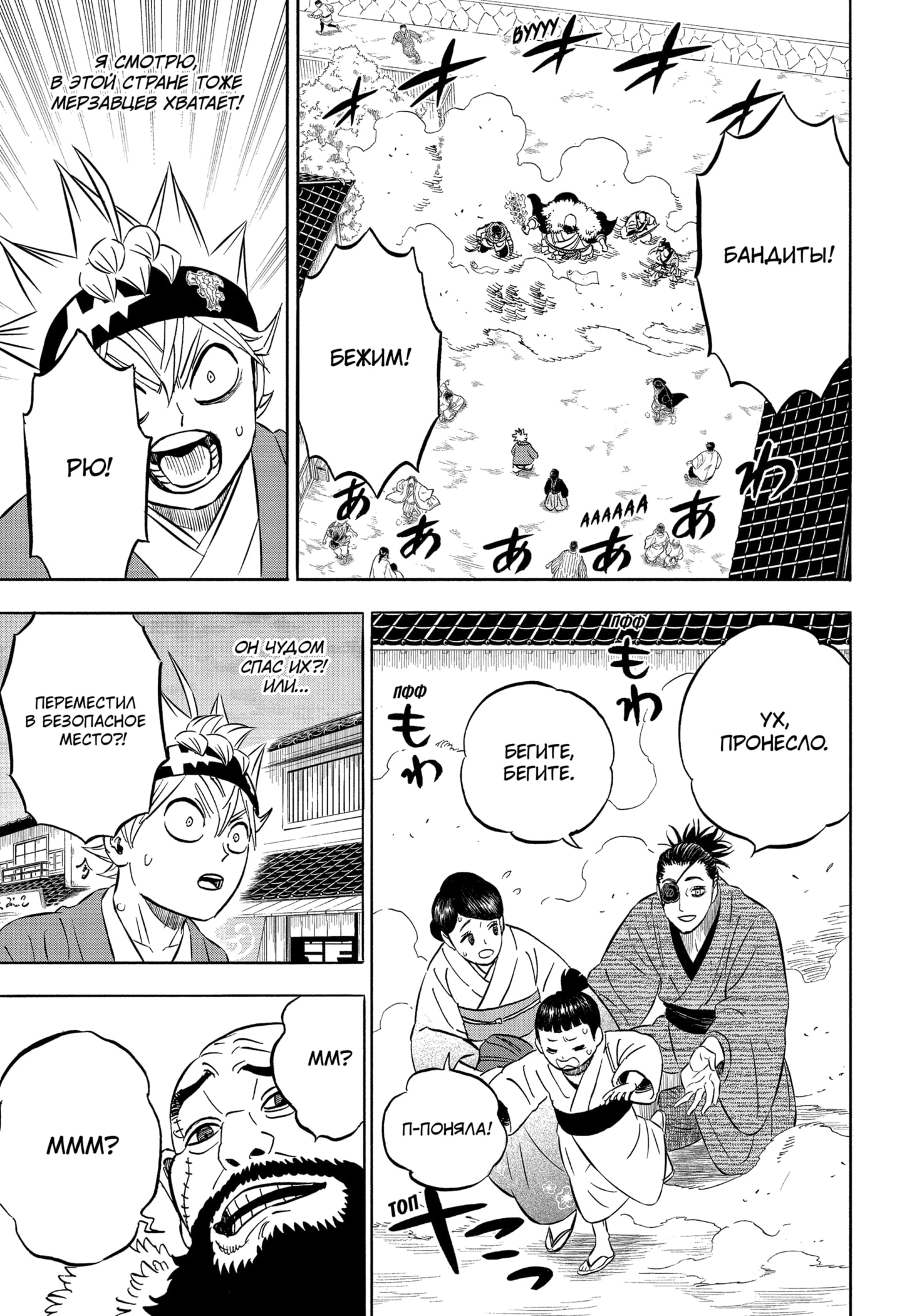 Read Black Clover RU Manga Online