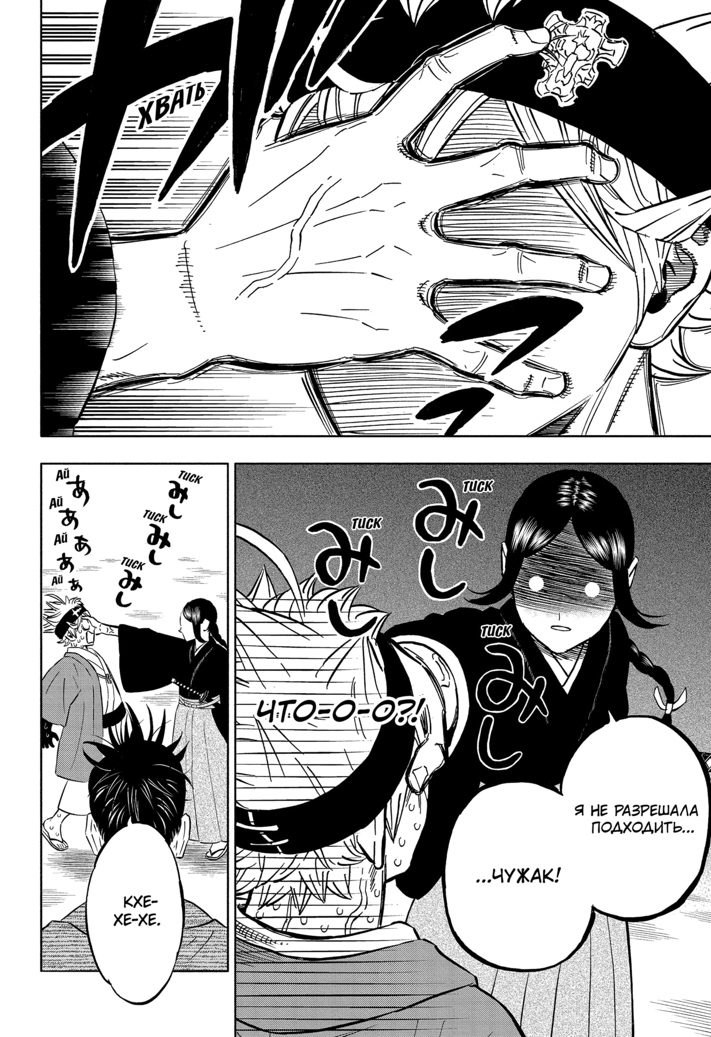 Read Black Clover RU Manga Online
