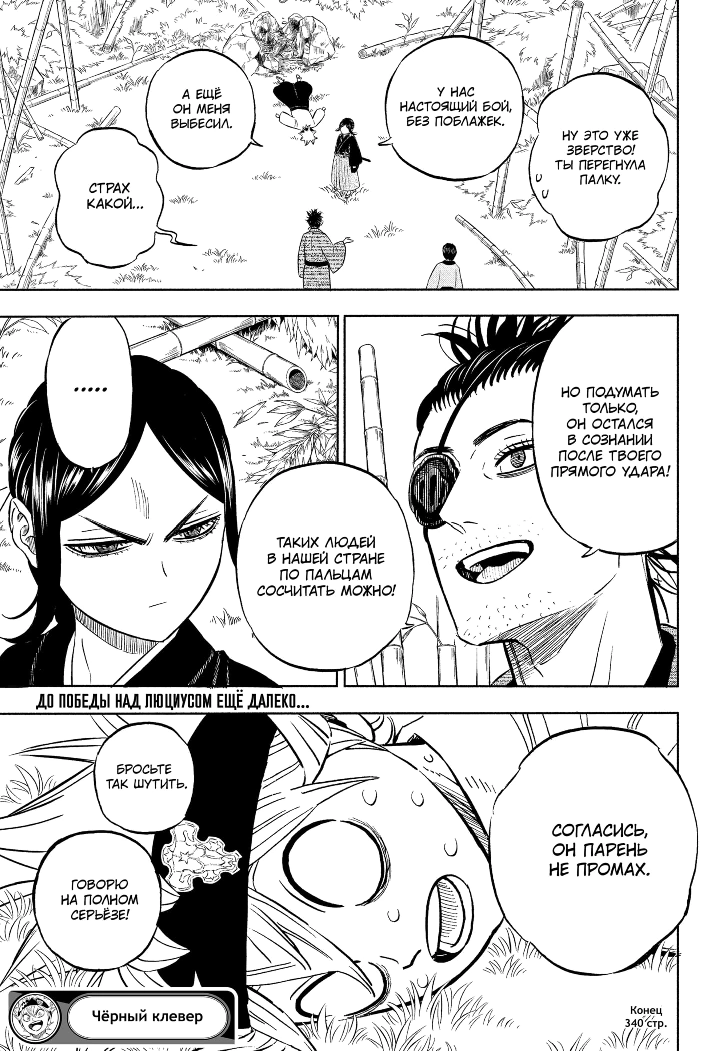 Read Black Clover RU Manga Online