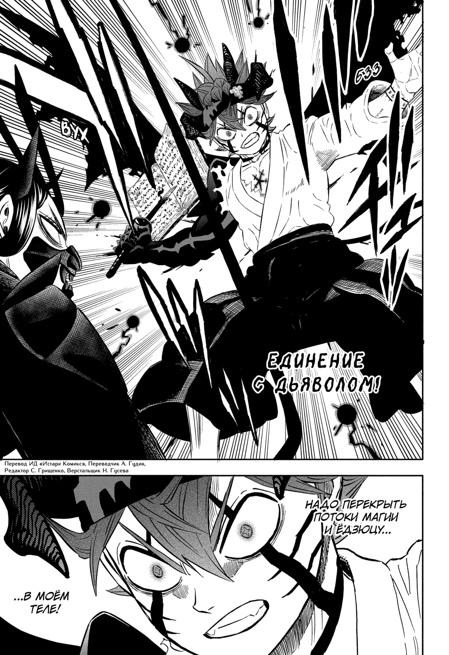 Read Black Clover RU Manga Online