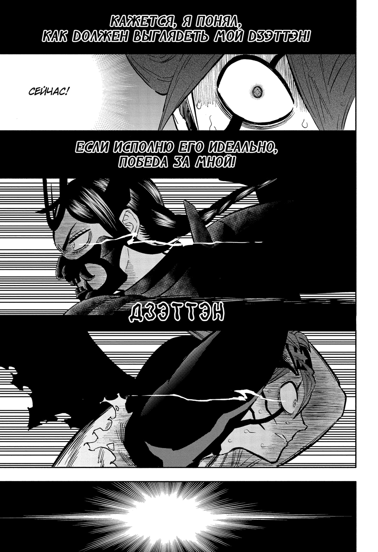 Read Black Clover RU Manga Online