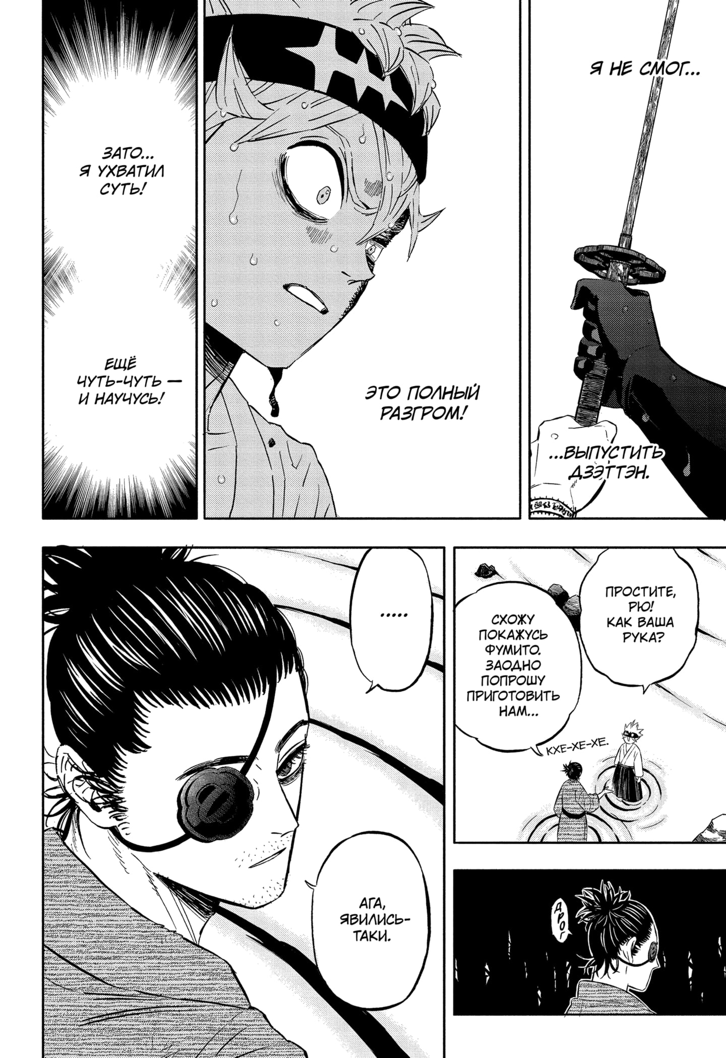 Read Black Clover RU Manga Online