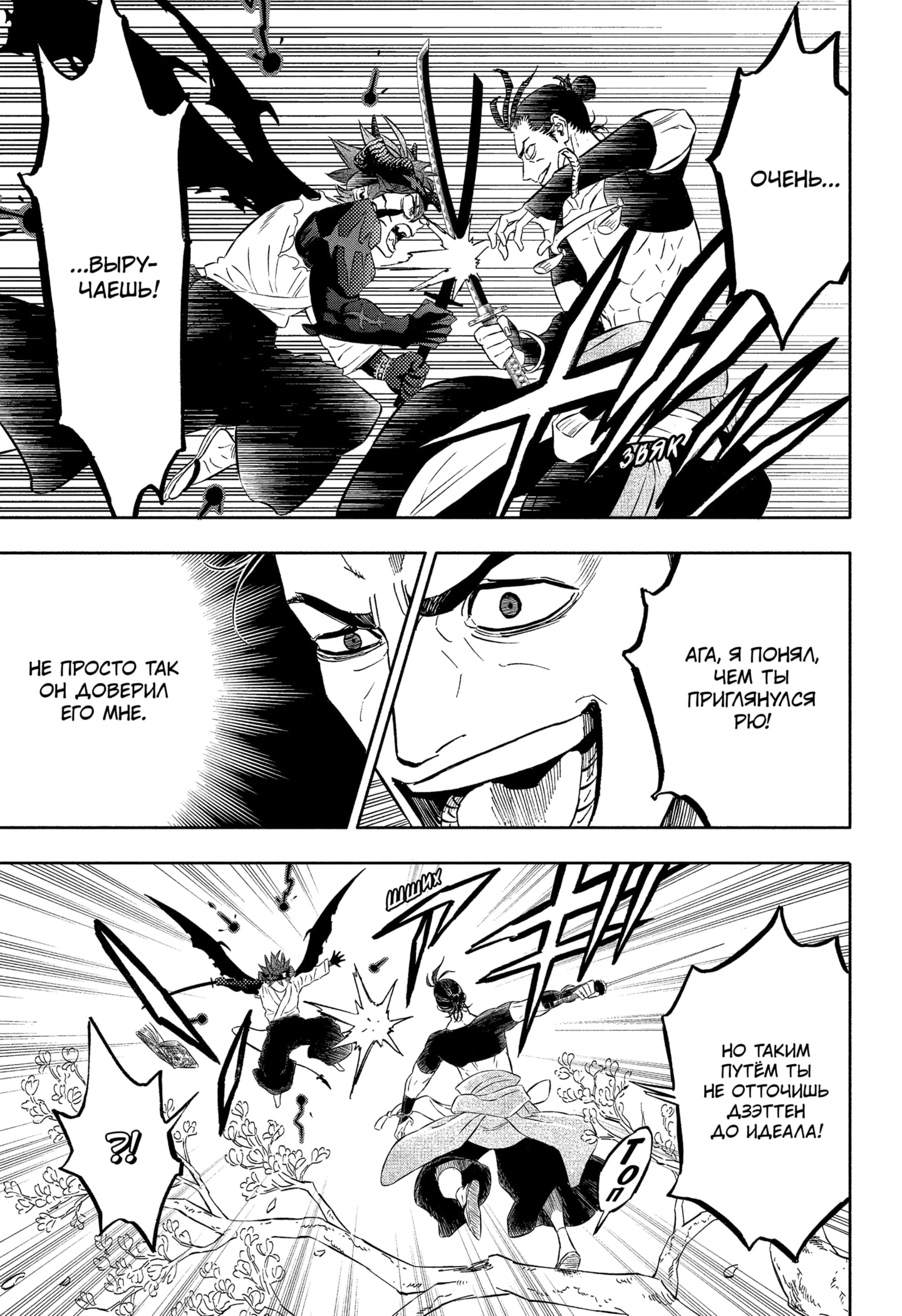 Read Black Clover RU Manga Online