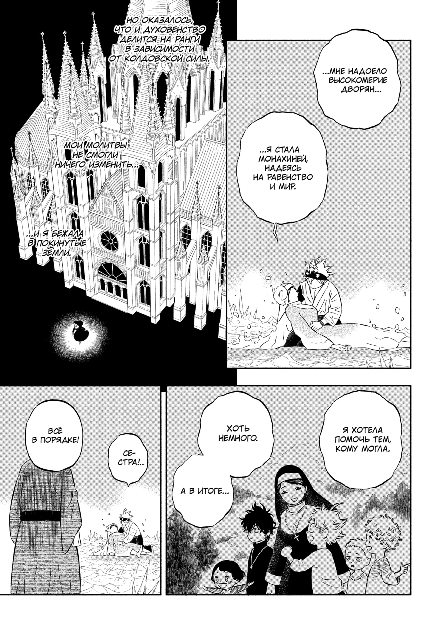 Read Black Clover RU Manga Online