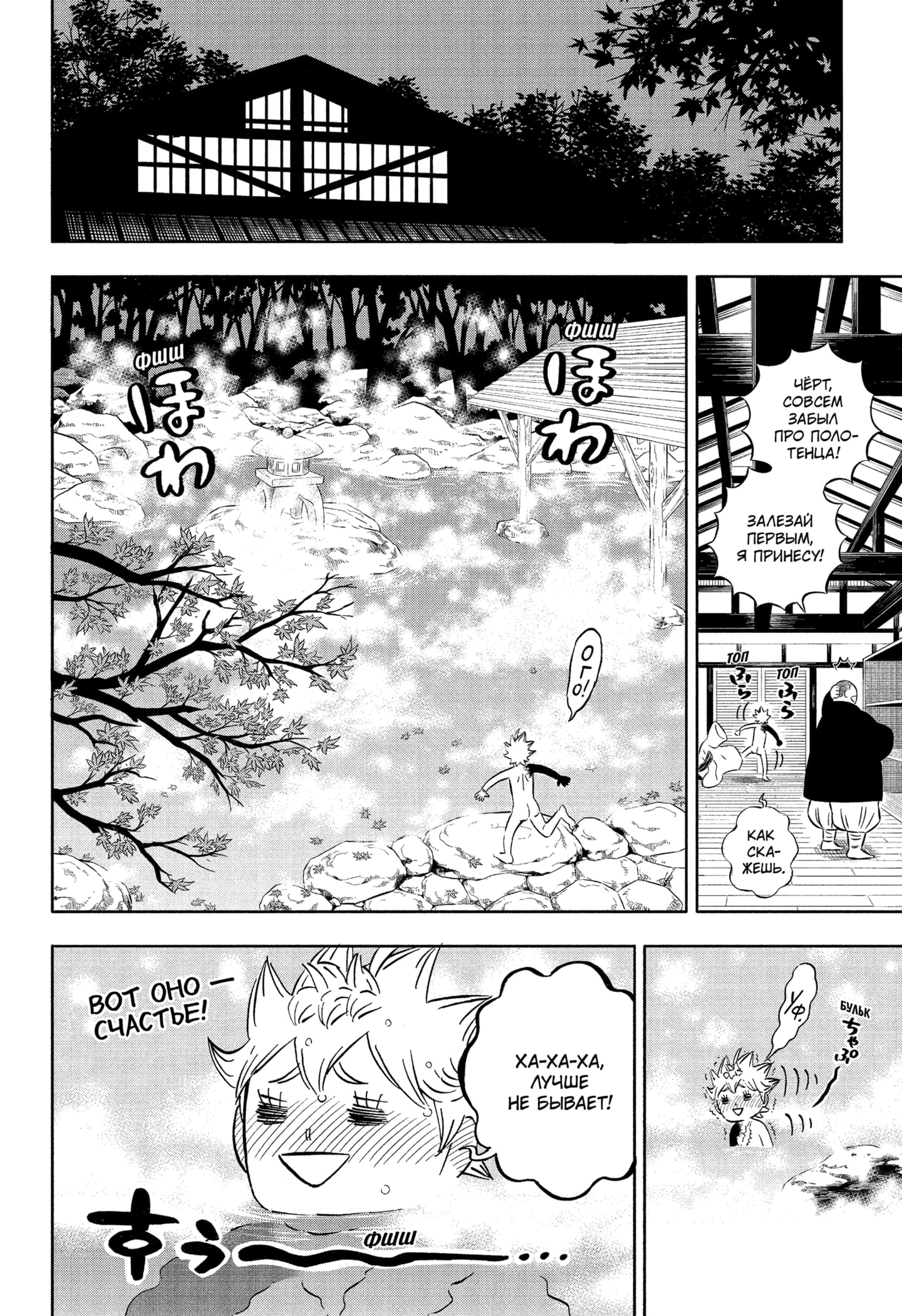 Read Black Clover RU Manga Online