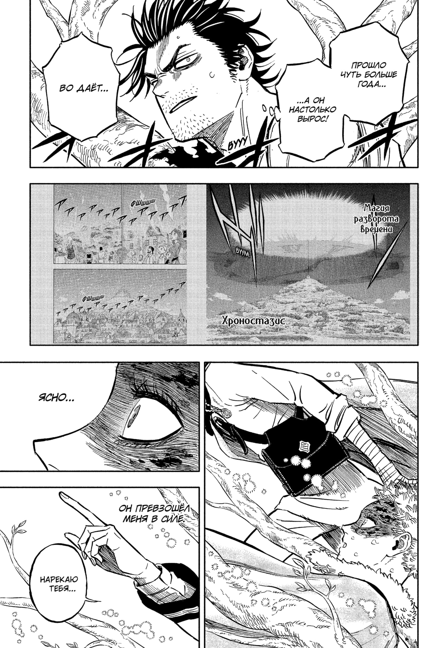 Read Black Clover RU Manga Online