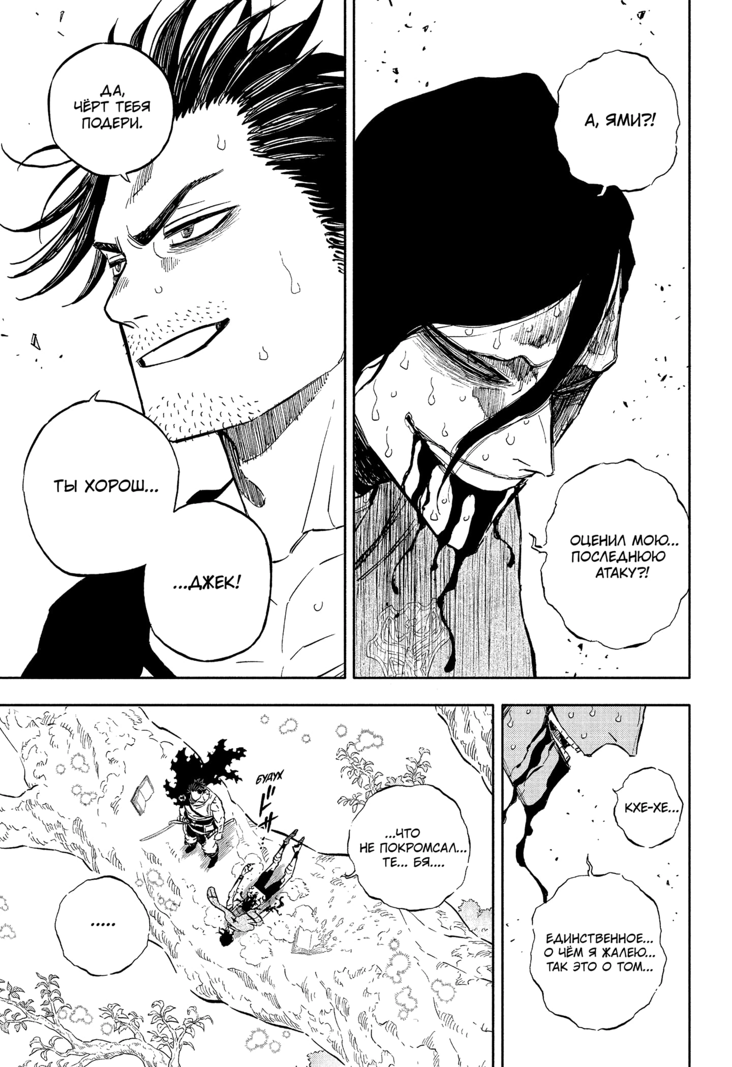 Read Black Clover RU Manga Online