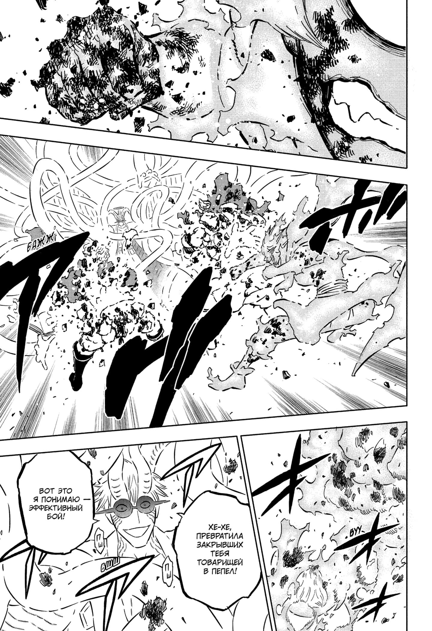 Read Black Clover RU Manga Online