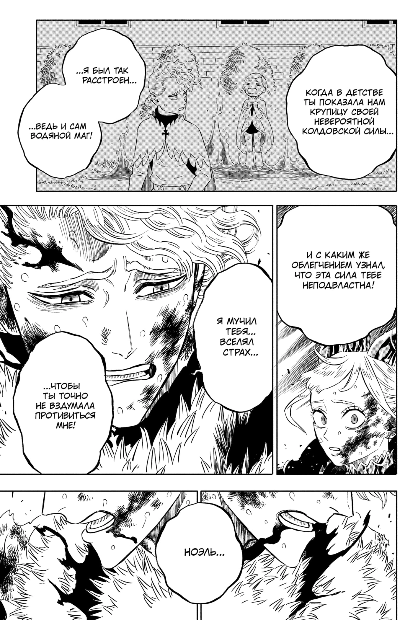 Read Black Clover RU Manga Online