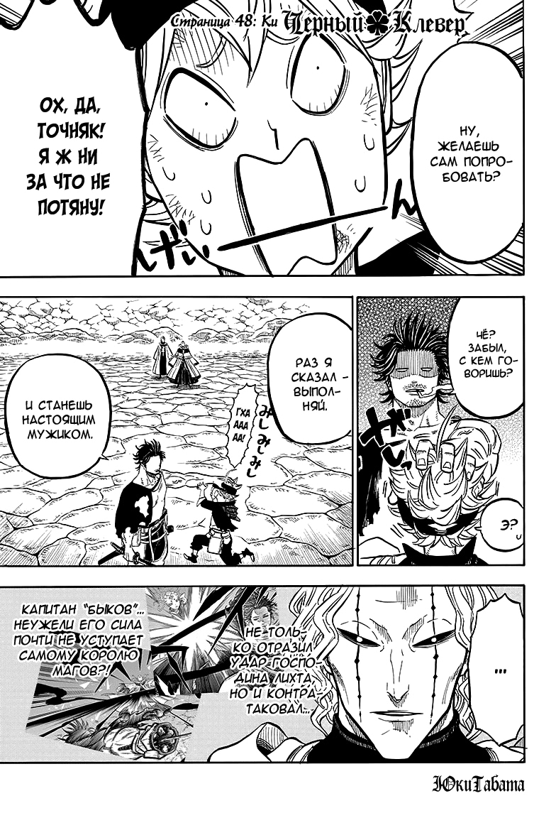 Read Black Clover RU Manga Online
