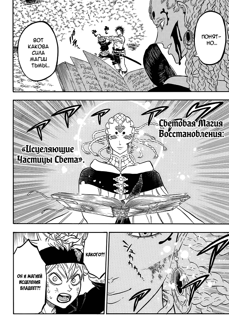 Read Black Clover RU Manga Online