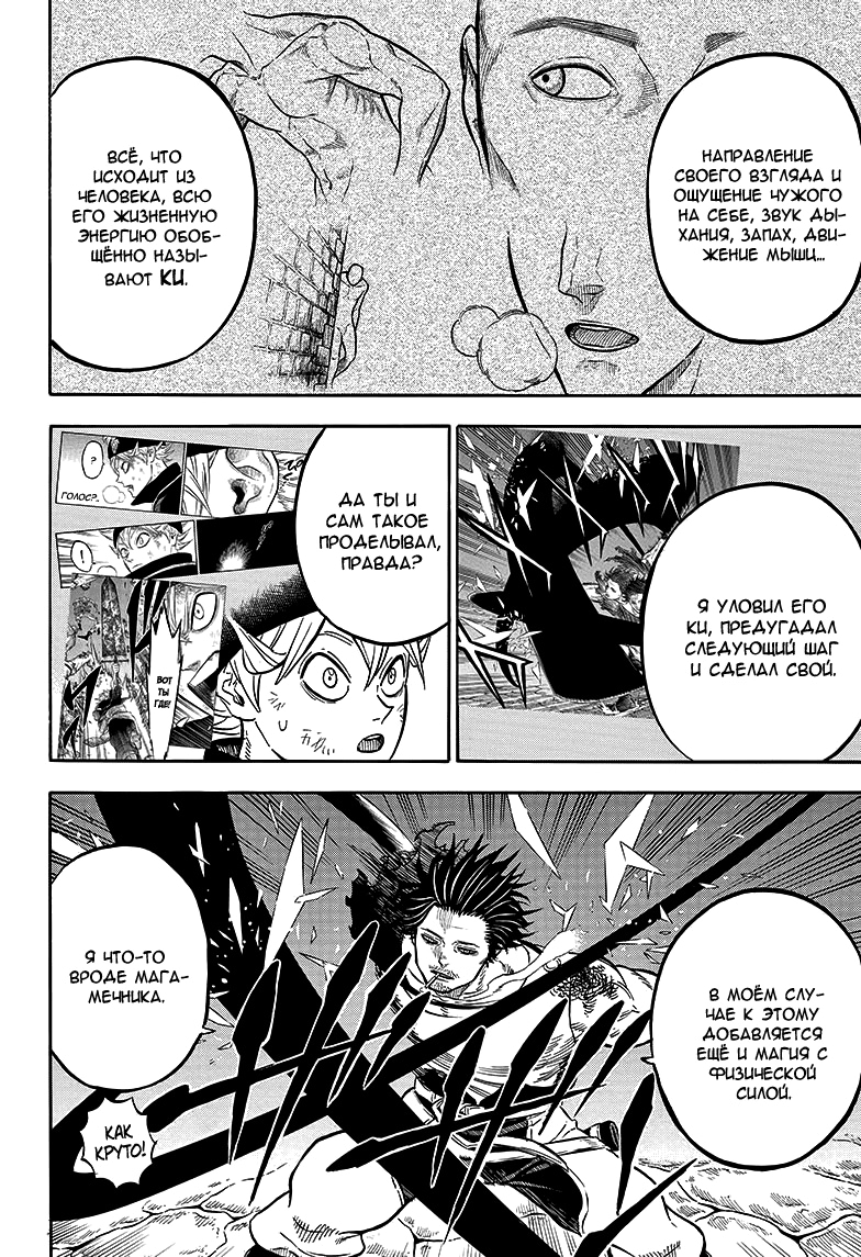 Read Black Clover RU Manga Online
