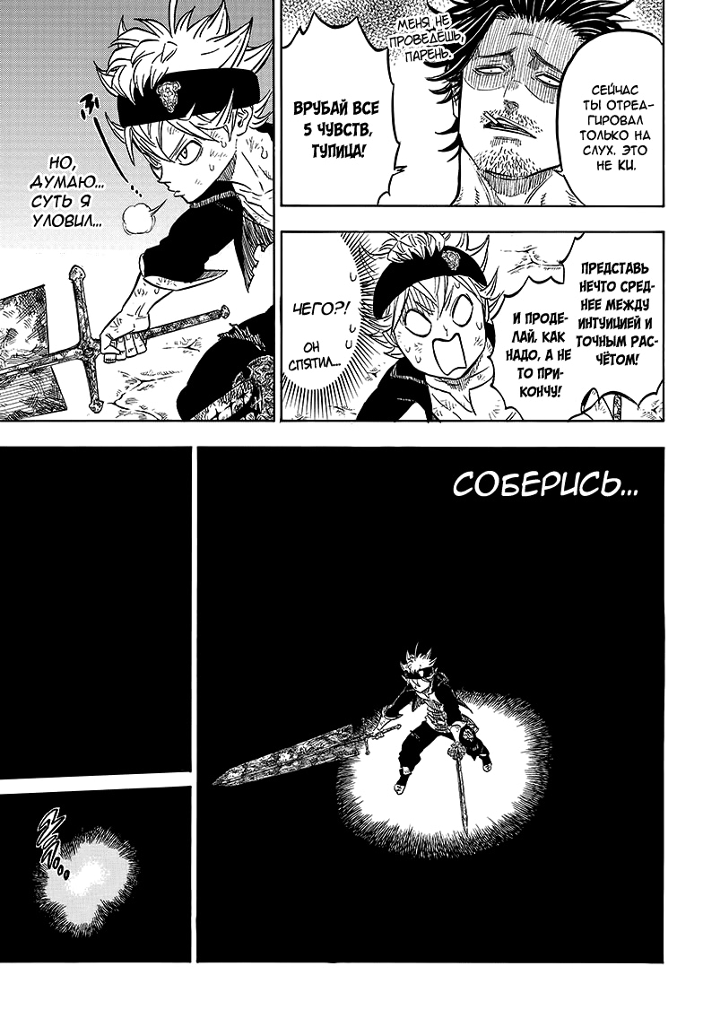 Read Black Clover RU Manga Online