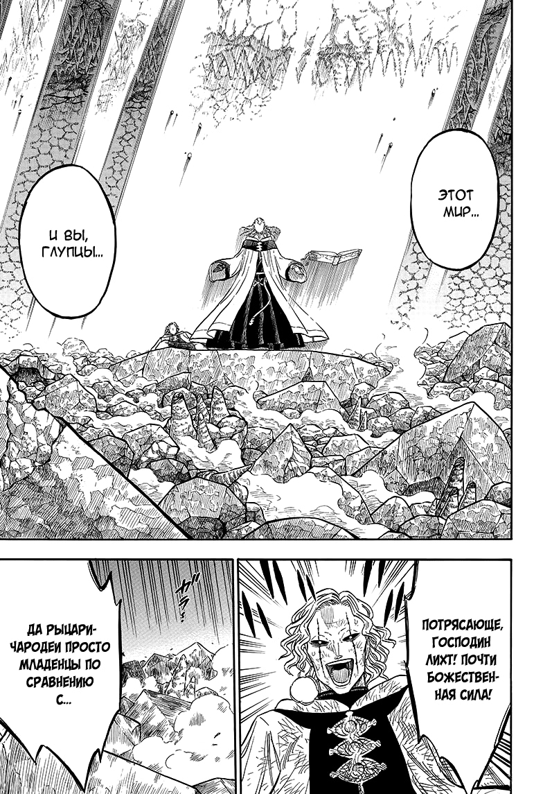 Read Black Clover RU Manga Online
