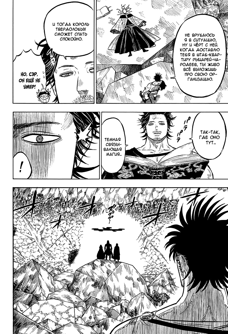 Read Black Clover RU Manga Online