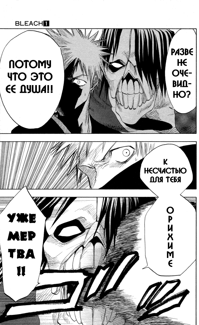 Read Bleach RU Manga Online