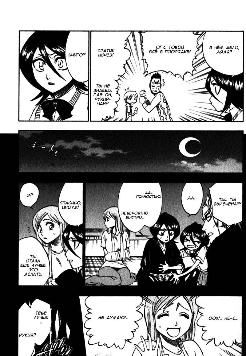 Read Bleach RU Manga Online
