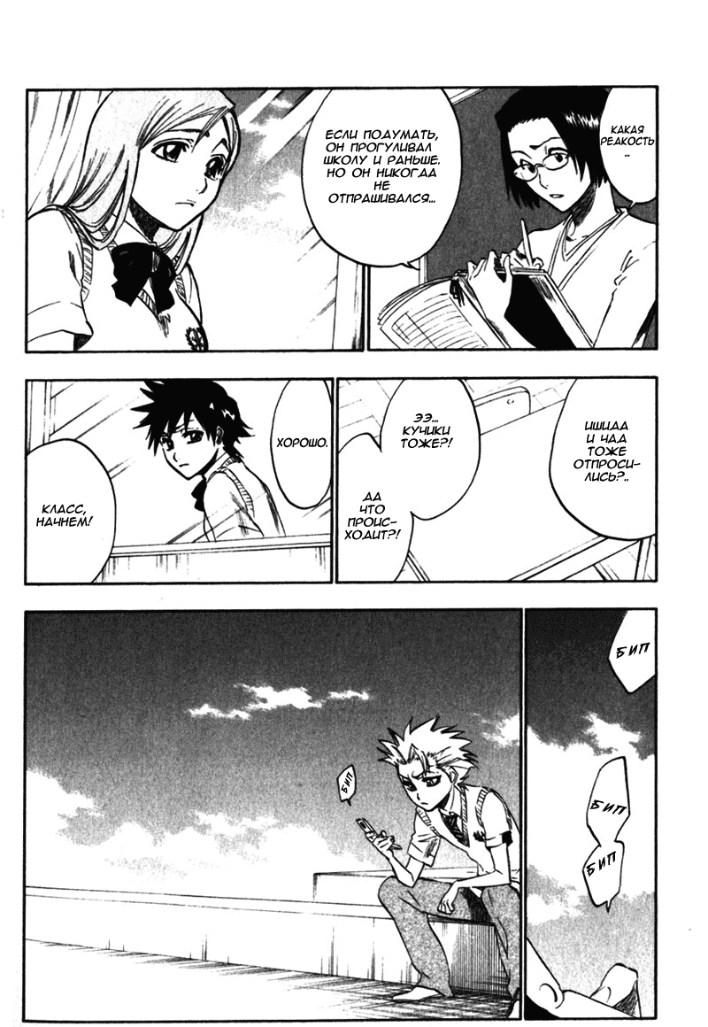 Read Bleach RU Manga Online