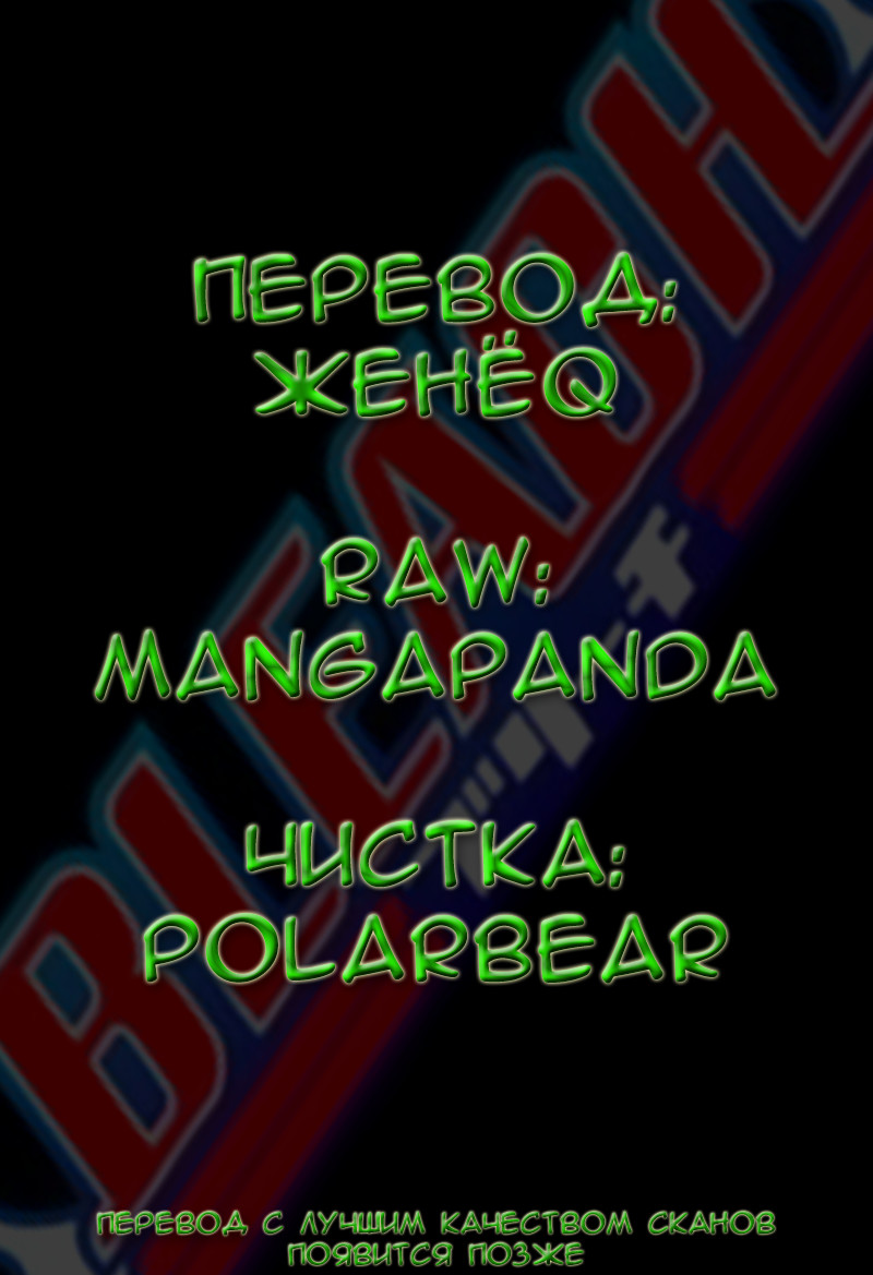 Read Bleach RU Manga Online