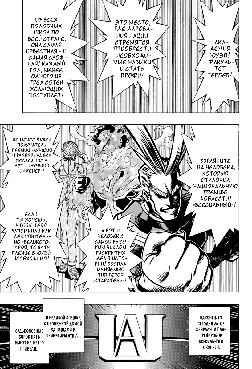 Read Boku no Hero Academia Manga Online