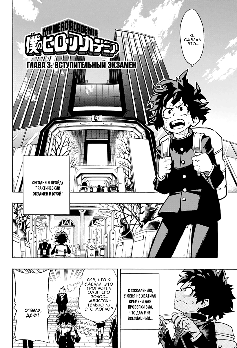 Read Boku no Hero Academia Manga Online