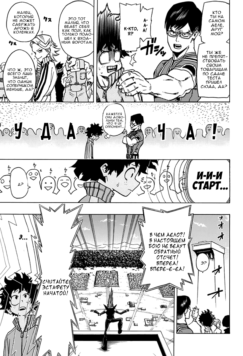 Read Boku no Hero Academia Manga Online