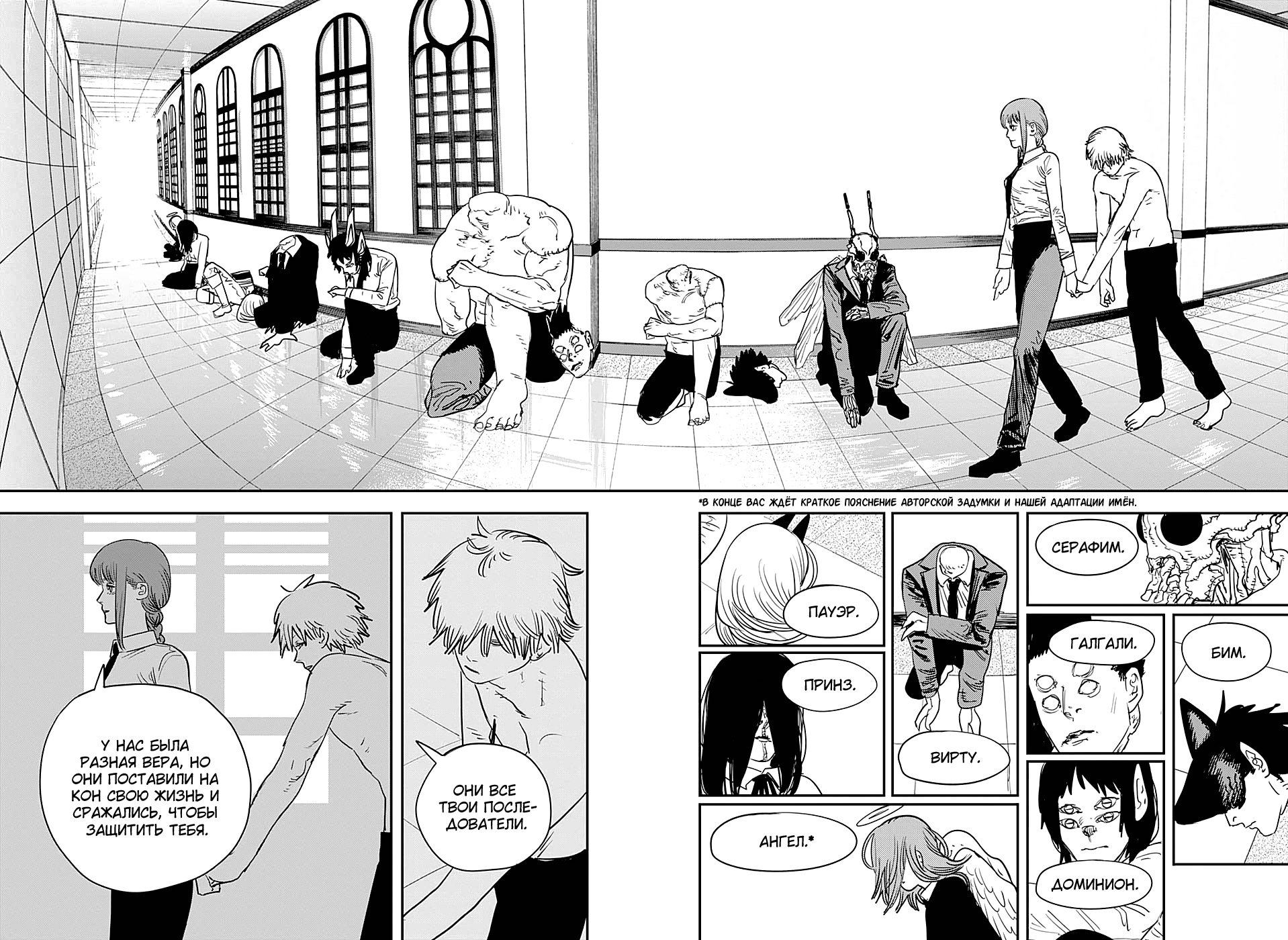 Read Chainsaw Man RU Manga Online