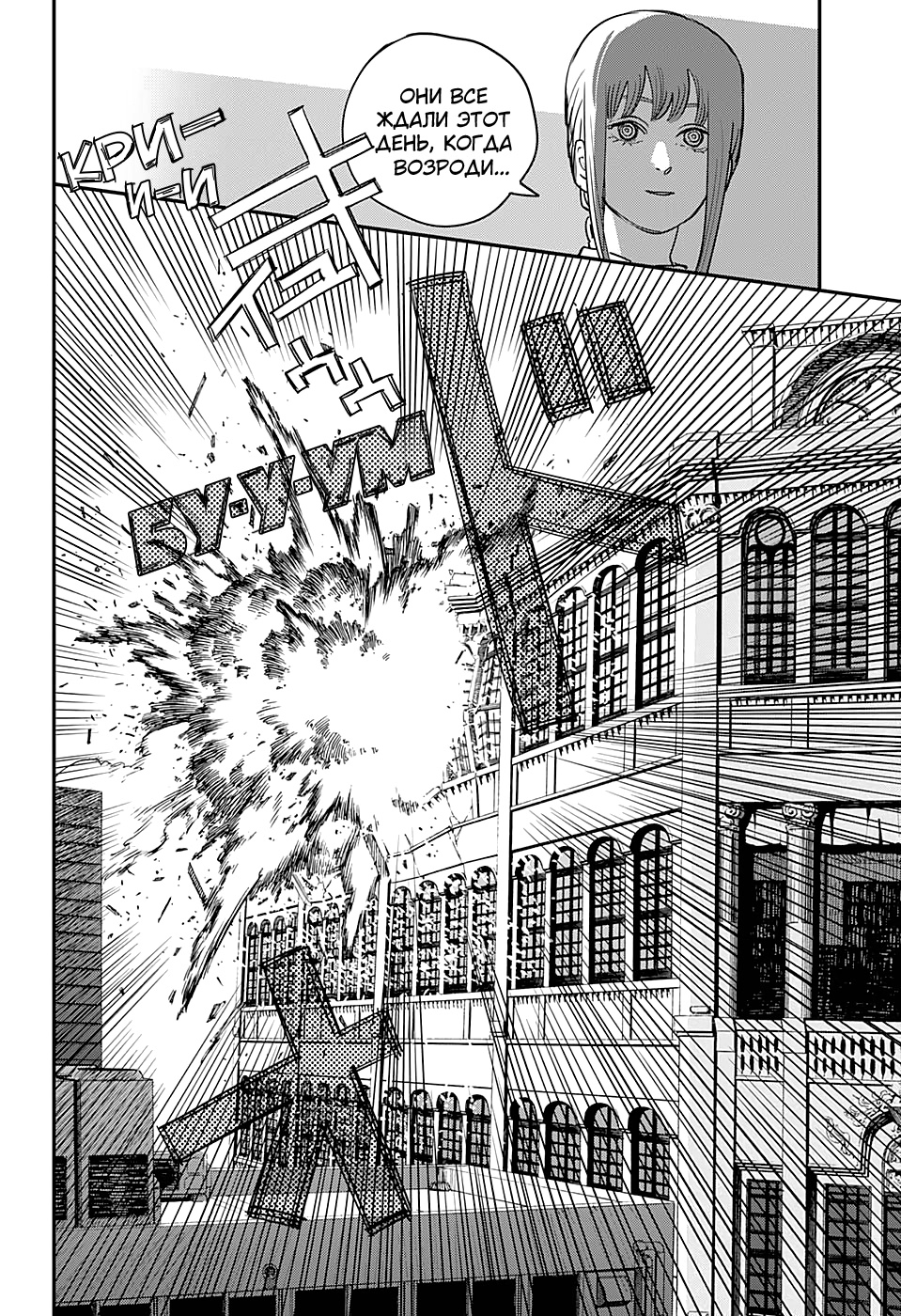 Read Chainsaw Man RU Manga Online