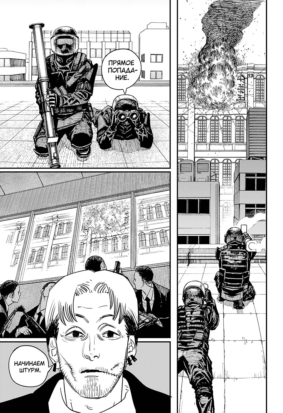 Read Chainsaw Man RU Manga Online