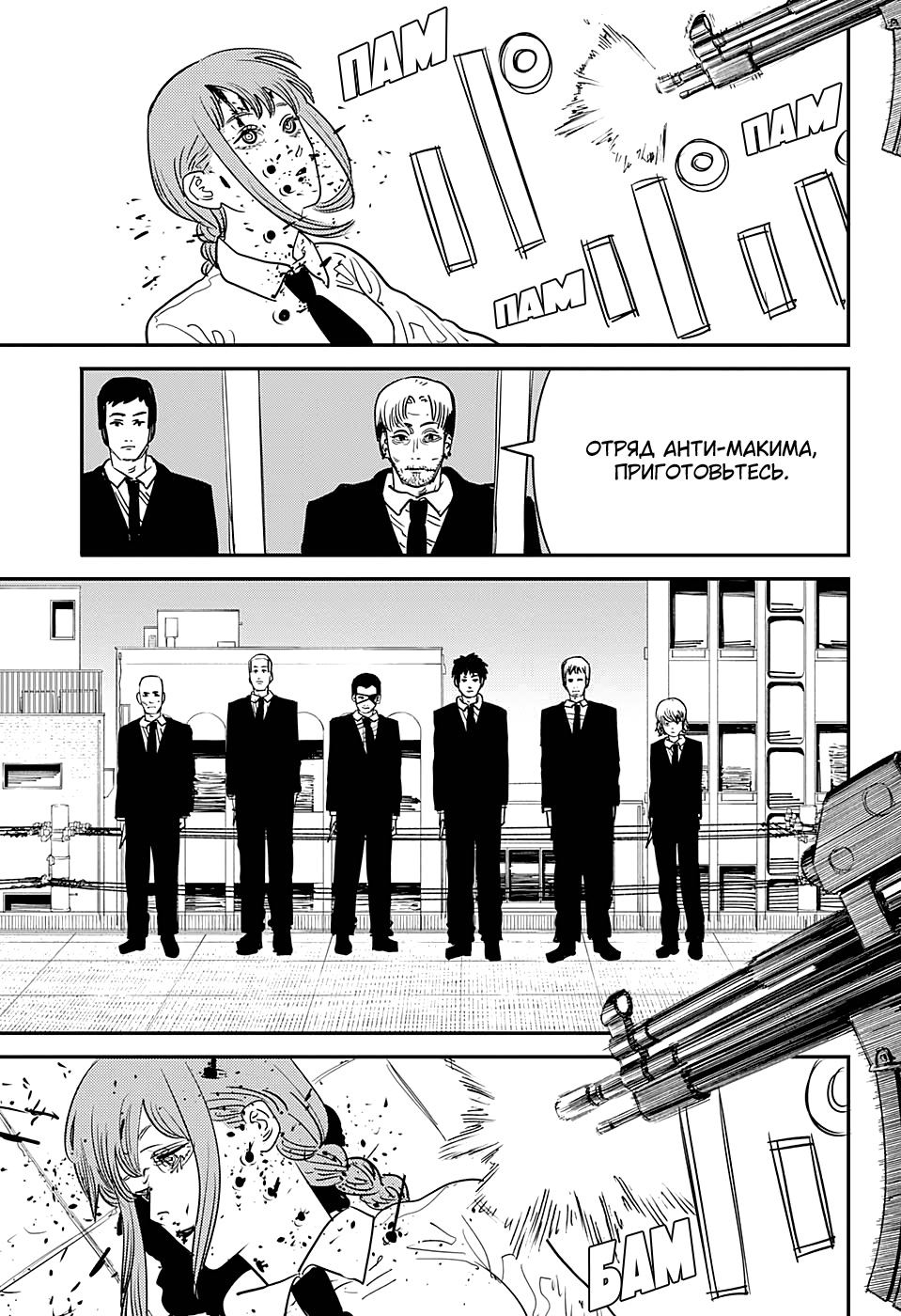 Read Chainsaw Man RU Manga Online