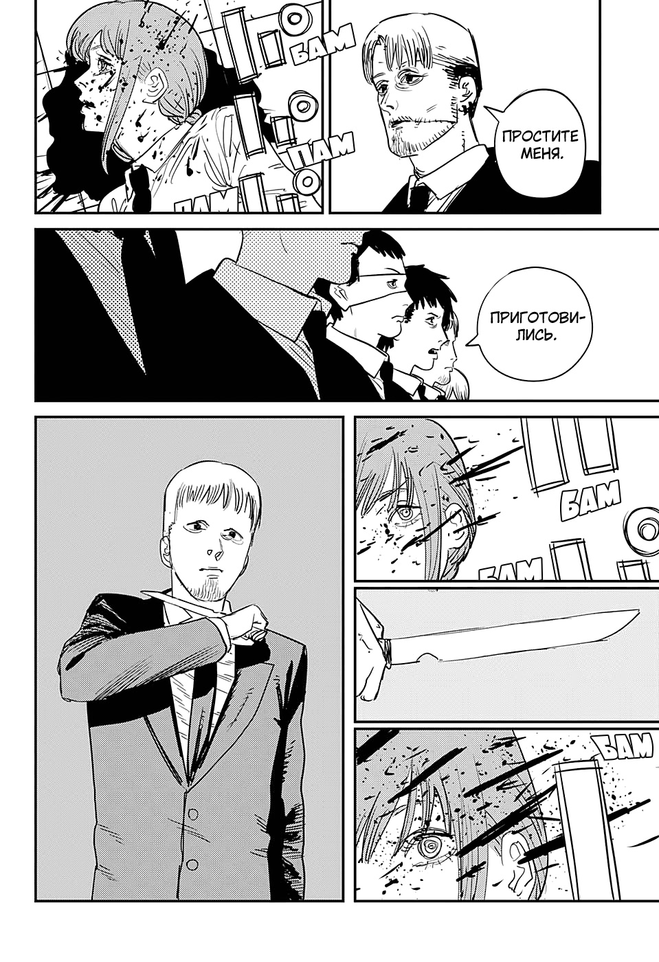 Read Chainsaw Man RU Manga Online