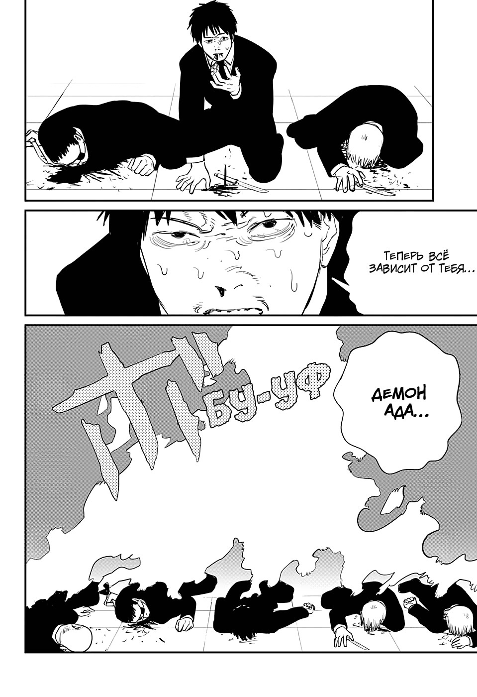 Read Chainsaw Man RU Manga Online