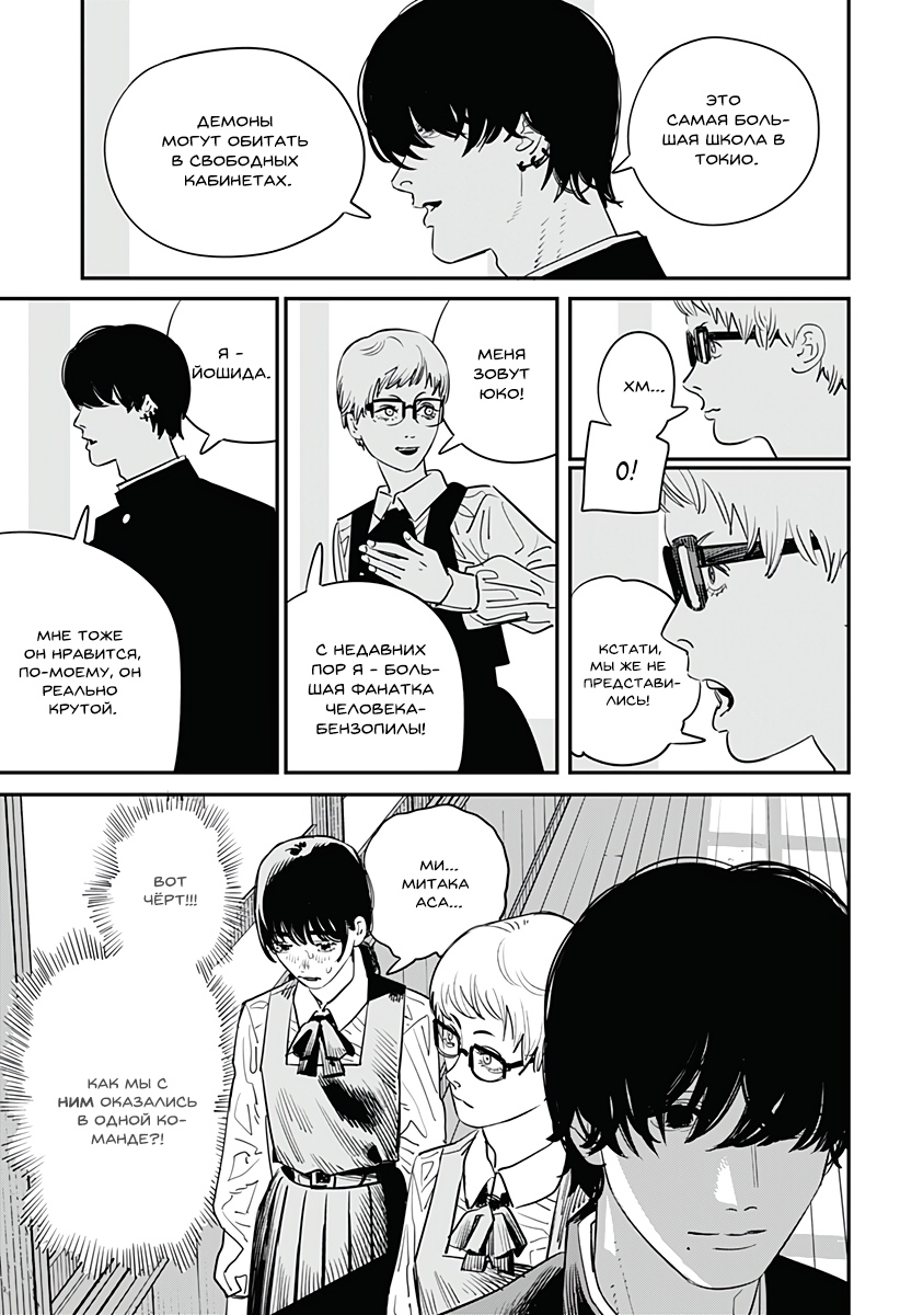 Read Chainsaw Man RU Manga Online