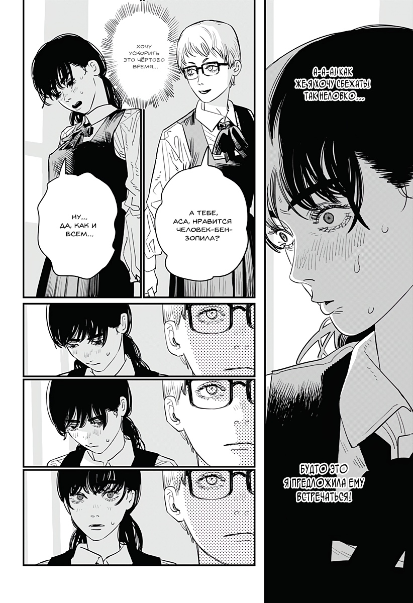 Read Chainsaw Man RU Manga Online