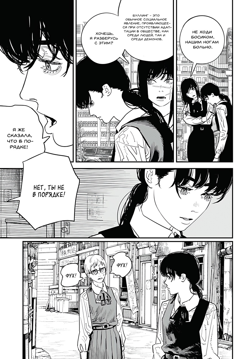 Read Chainsaw Man RU Manga Online