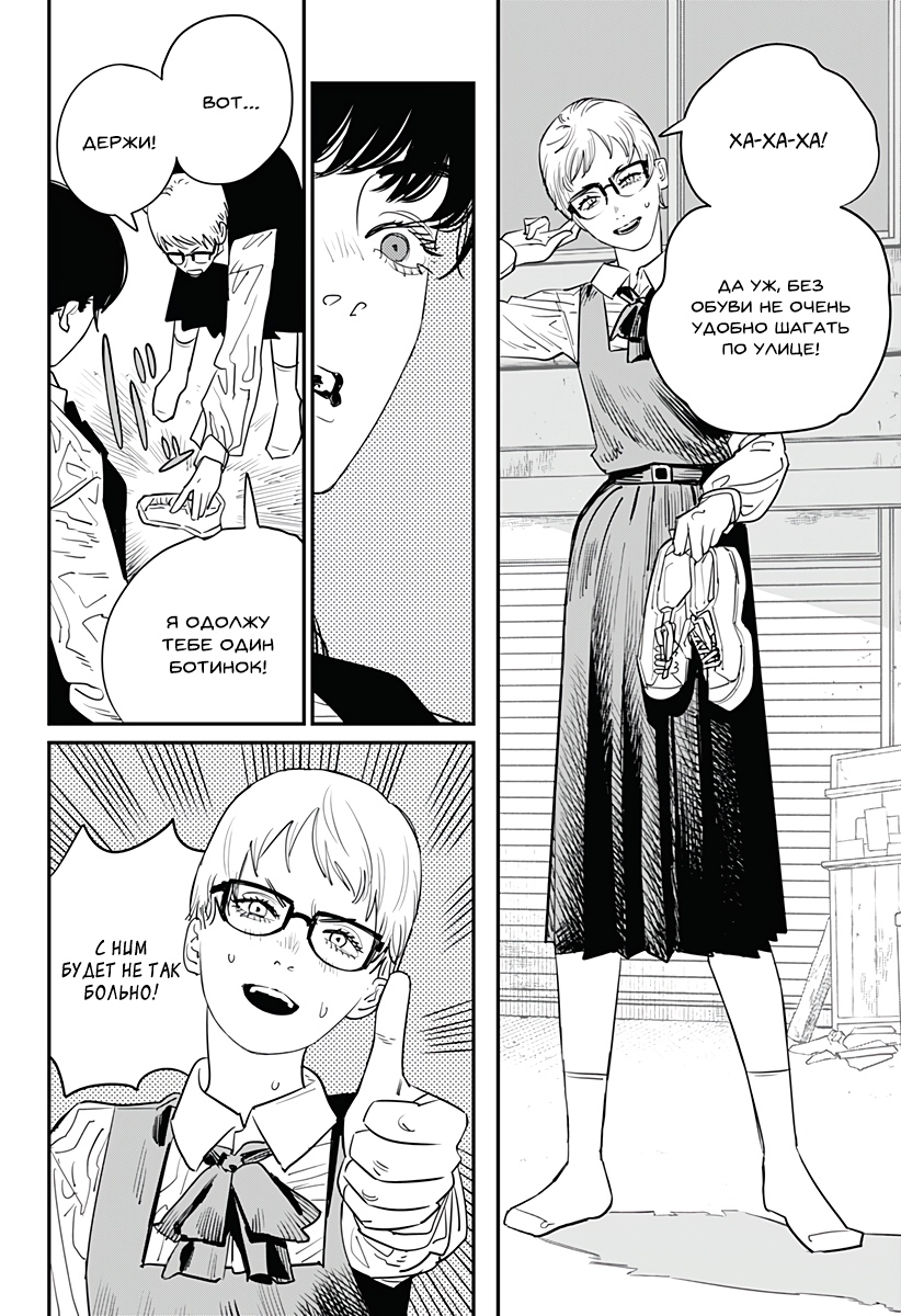 Read Chainsaw Man RU Manga Online