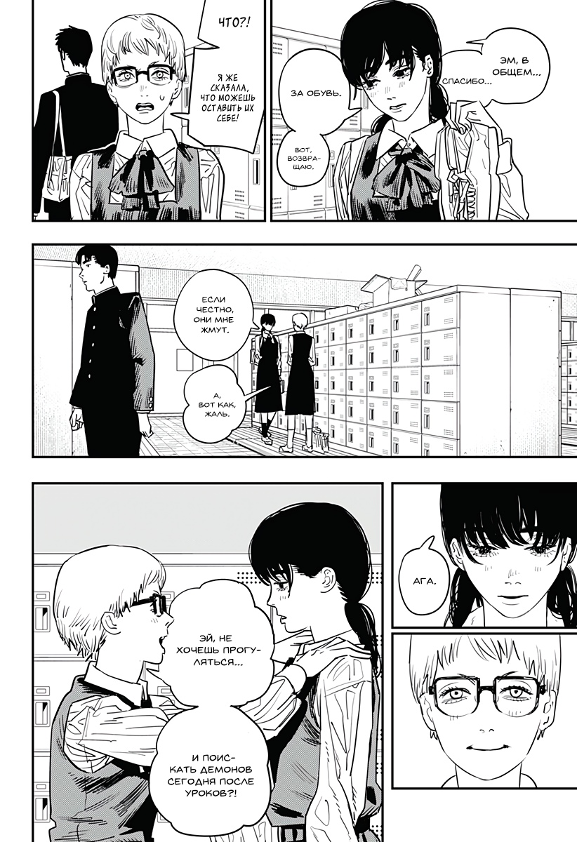 Read Chainsaw Man RU Manga Online